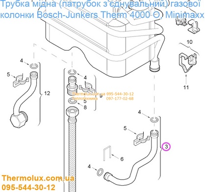 Трубка медная газовой колонки Bosch-Junkers WR10-13-15 W10-W11 (патрубок соединительный)