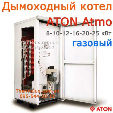 Напольный газовый котел одноконтурный Aton Compact 7 E купить в Москве по лучшей цене