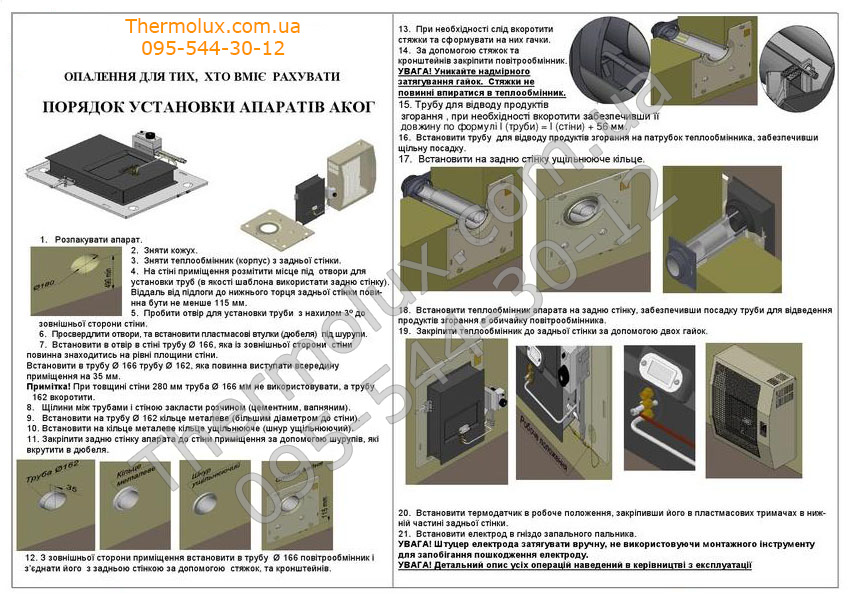 Инструкция установки газового конвектора АКОГ