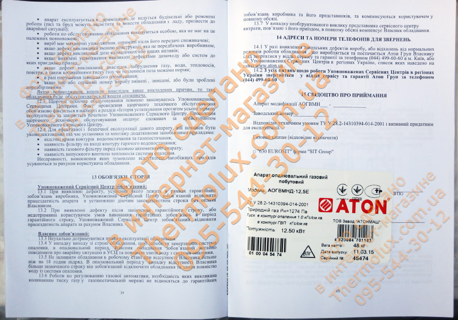 Руководство по эксплуатации газового котла ATON Compact АОГВМНД-12Е, 12ЕВ