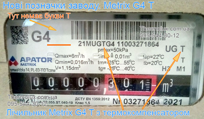 Табло дисплей счетчик газа Metrix G4 Т с термокомпенсатором (Apator Metrix Польша)