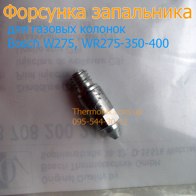 Запальная форсунка для W275-WR275-350-400-1KD1P