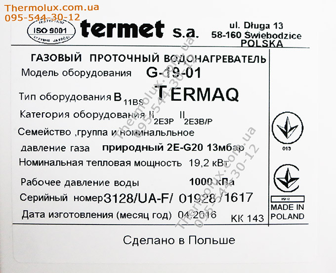 Газовая колонка Termet (Термет) TermaQ G 19-01 заводская наклейка