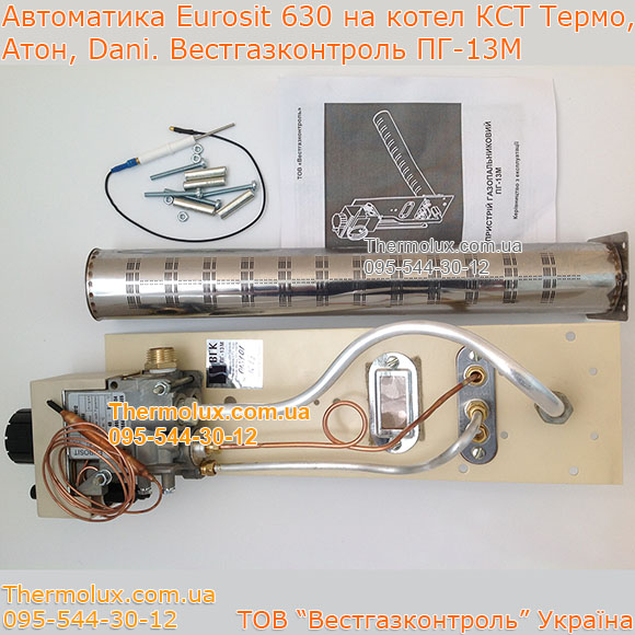 Комплект автоматики Евросит-630 (Вестгазконроль) на котел Термо. Отправим службой доставки!