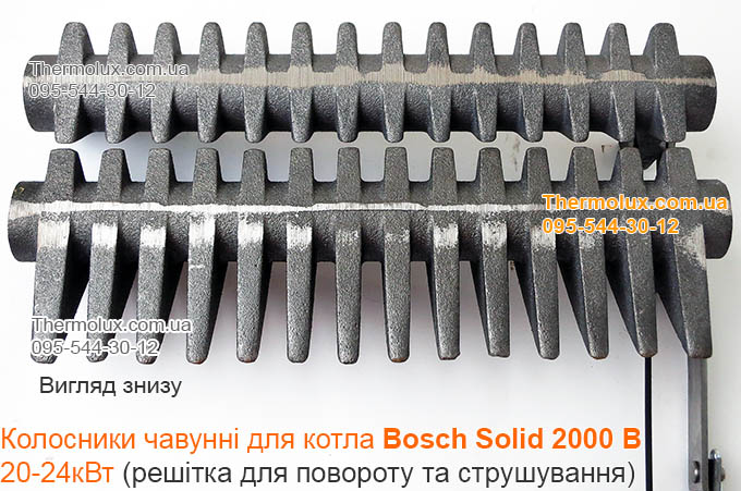 Колосники встряхивающие (2шт) для твердотопливного котла Bosch Solid 2000 B 20кВт и 24кВт