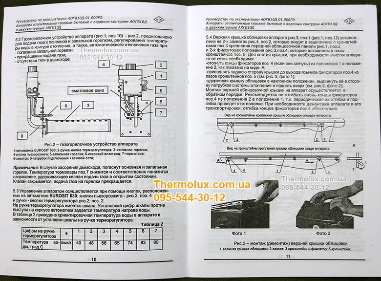 Инструкция по установке котла Гелиос АОГВ 10Д