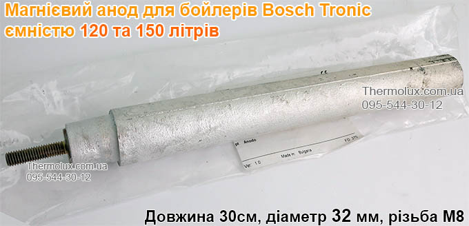 Магниевый анод водонагревателя Bosch 120 150 литров