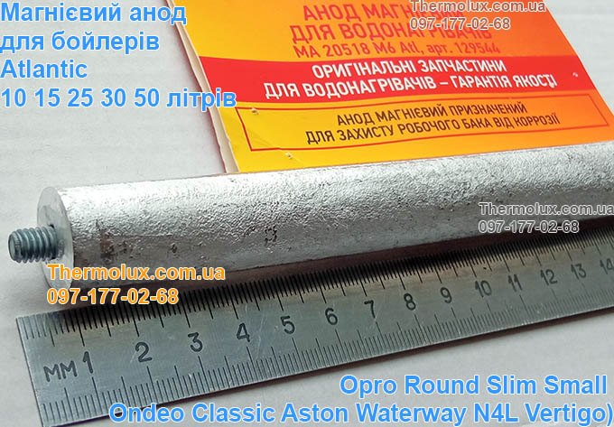 Купить (отправим) магниевый анод для бойлеров Atlantic Opro Round Slim Small Ondeo Classic Aston Waterway N4L Vertigo