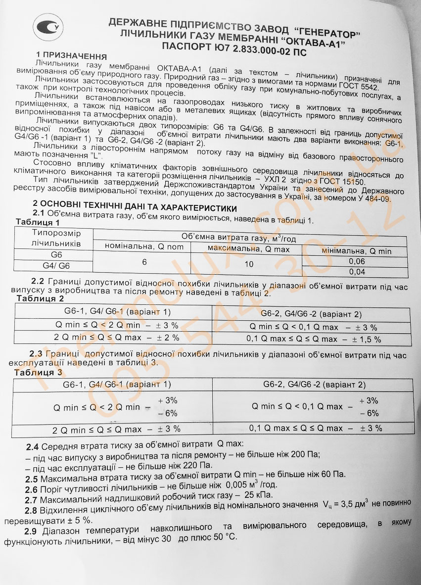 Газовый счетчик Октава по выгодной цене в интернет-магазине thermolux.com.ua