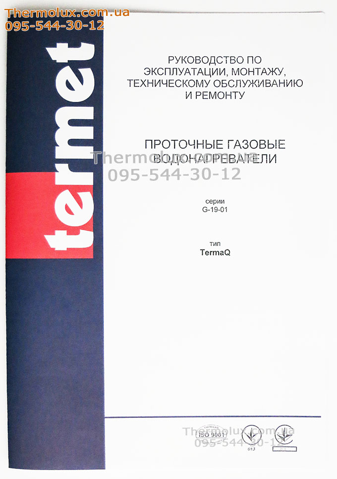 Газовая колонка Termet (Термет) TermaQ G 19-01 Польша паспорт