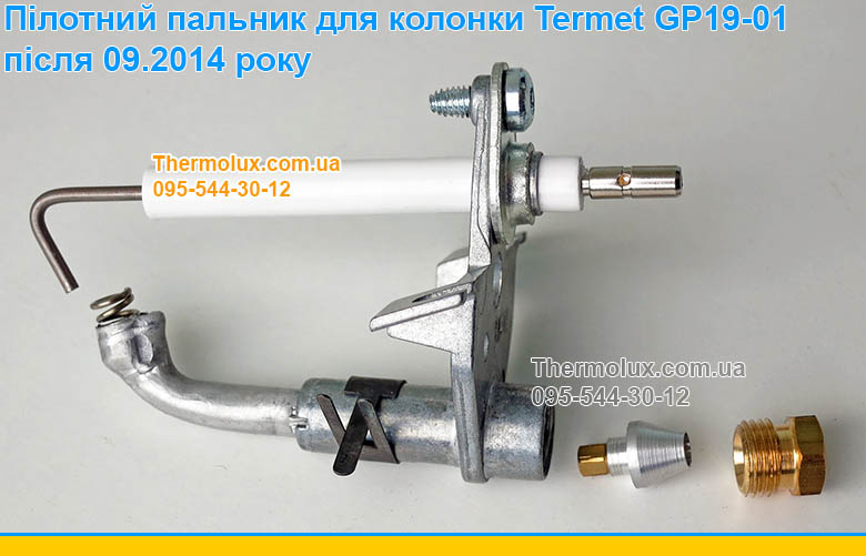 Пилотная запальная горелка для газовой колонки Termet GP 19-01 - запчасти