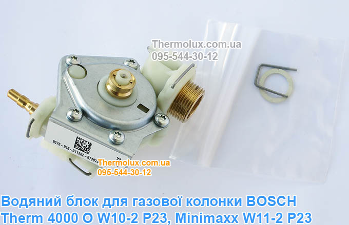 Водяний блок для газової колонки BOSCH Therm 4000 O W10-2 P23, Minimaxx W11-2 P23